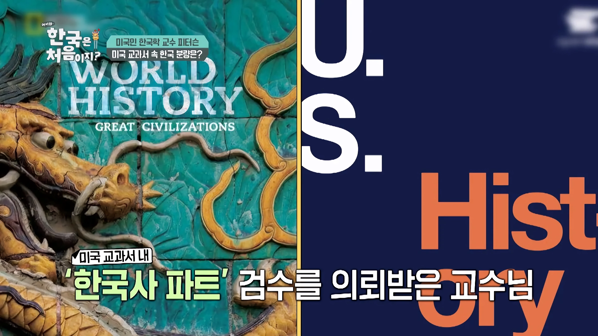 미국 교과서의 역사를 바꿔버렸다는 미국인 교수