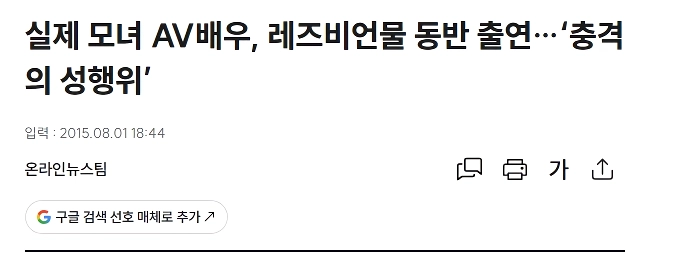 일본에서 조차 충격이었던 AV 기획물