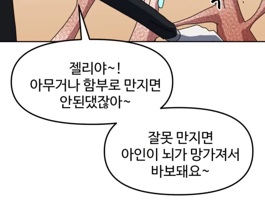 수위 높아진 요즘 웹툰 거유 서비스씬