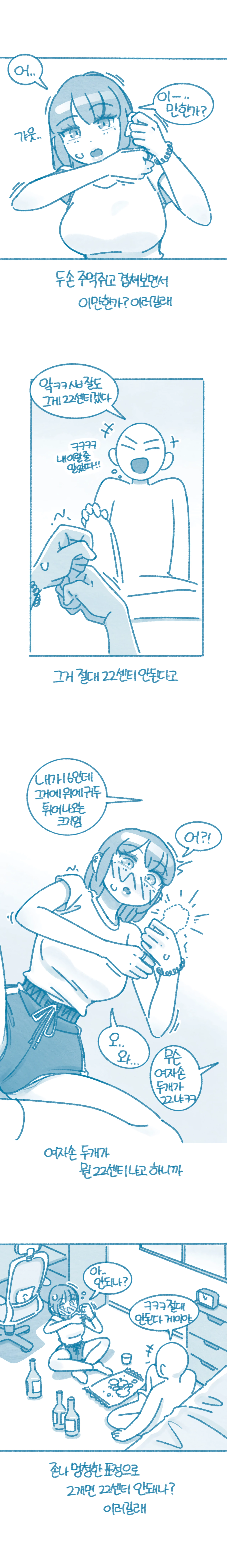 여사친 전남친 꽈추가 22cm라길래
