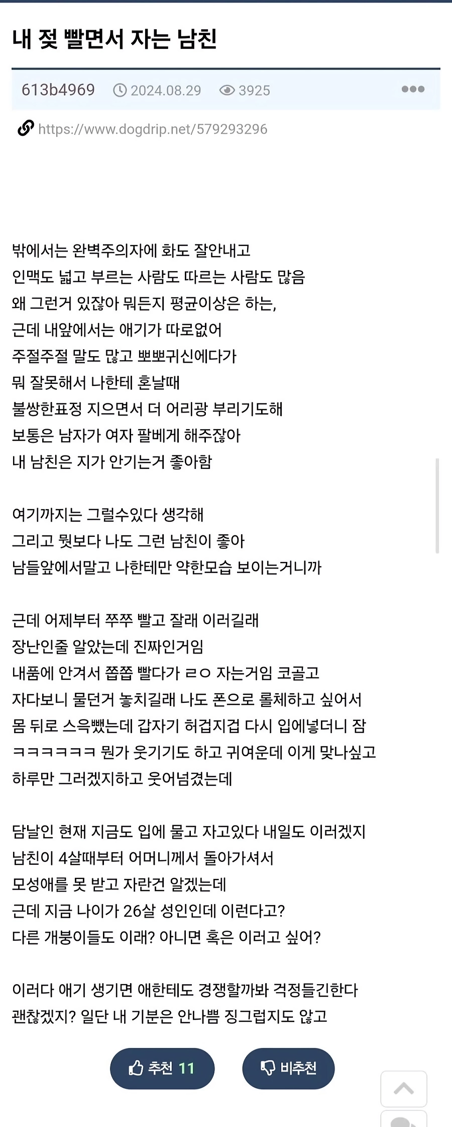 내 젖 빨면서 자는 남친