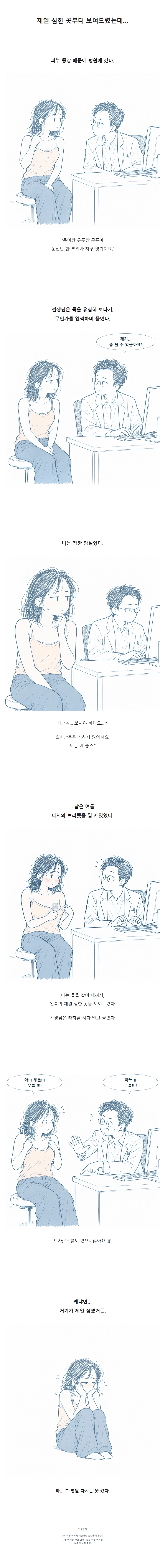 ㅇㅎ) 남자의사에게 ㅇㄷ보여준 썰만화.jpg