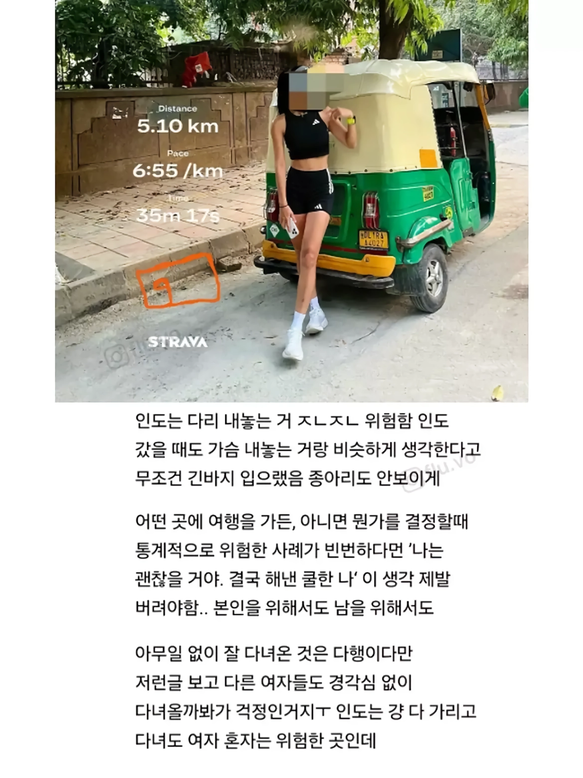 인도에 놀러간 한국 여성러너 논란
