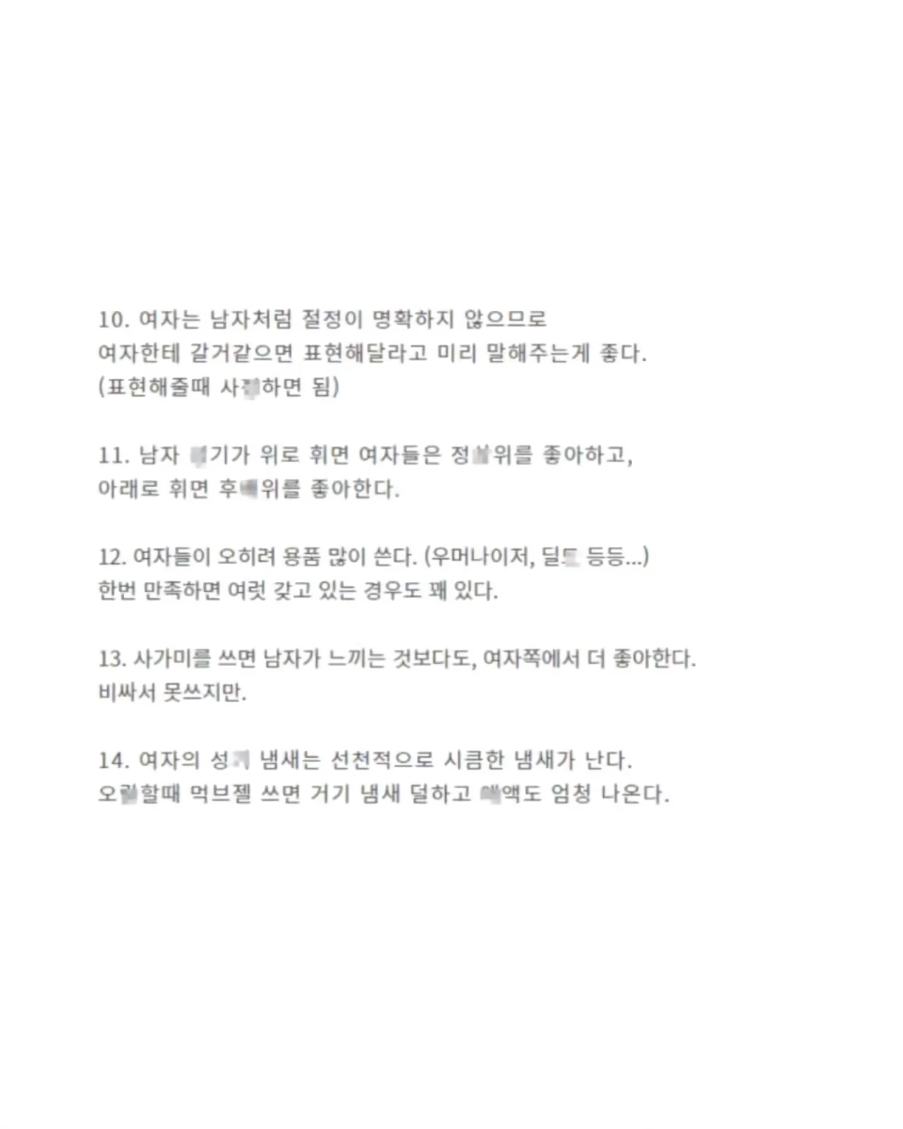 글로 배우는 19금 여자 상식