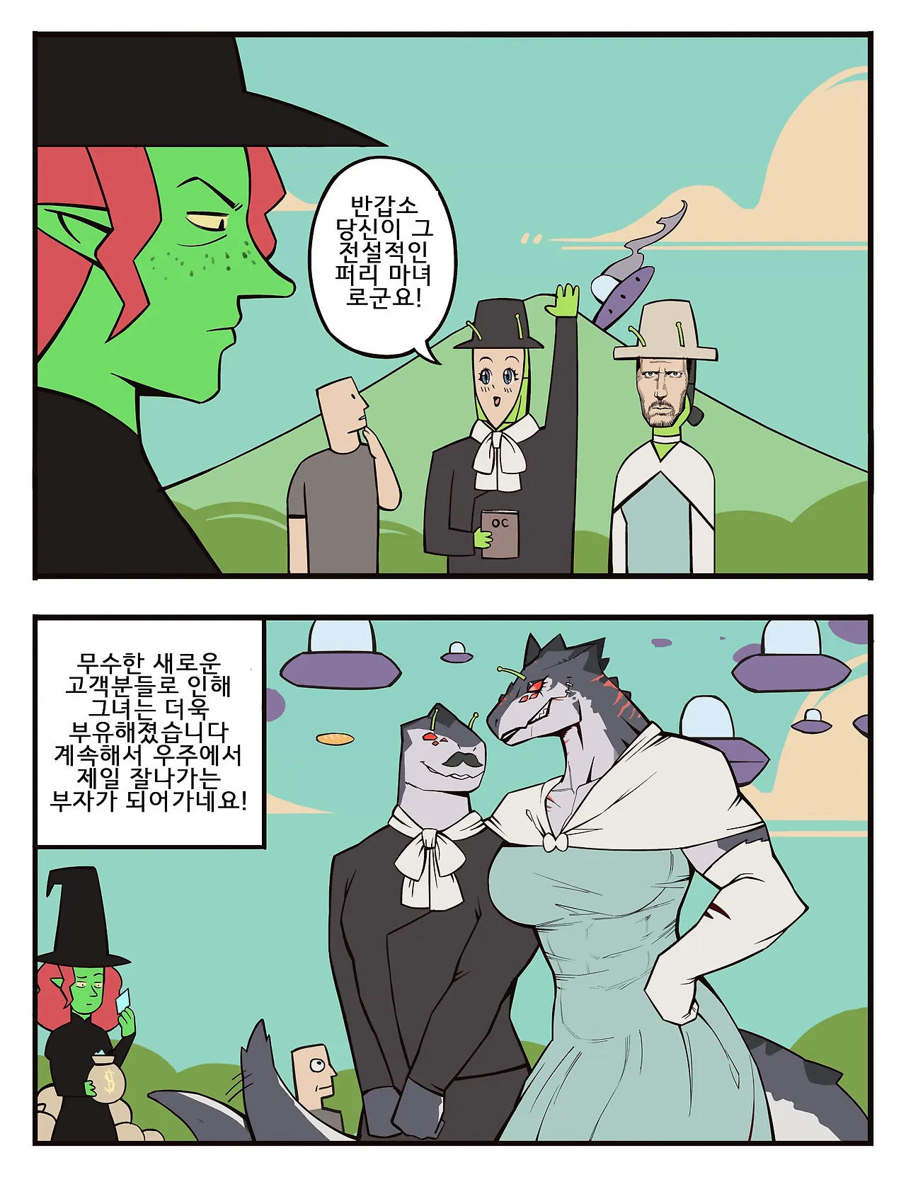 ㅇㅎ) 수상하게 돈이 많아지는 퍼리 마녀