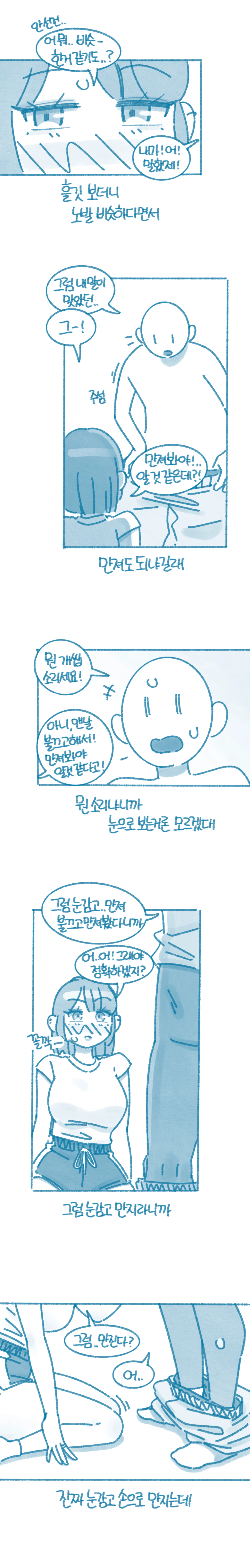 여사친 전남친 꽈추가 22cm라길래