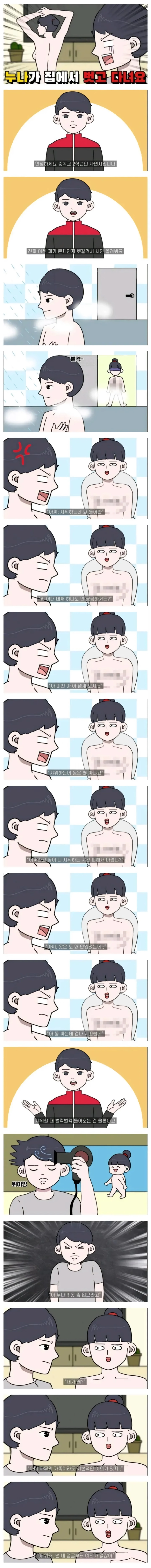 ㅇㅎ)집에서 알몸으로 다니는 누나