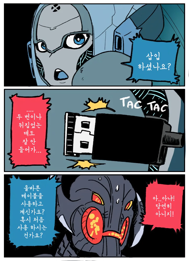 ㅇㅎ) USB 삽입하는 만화.manhwa
