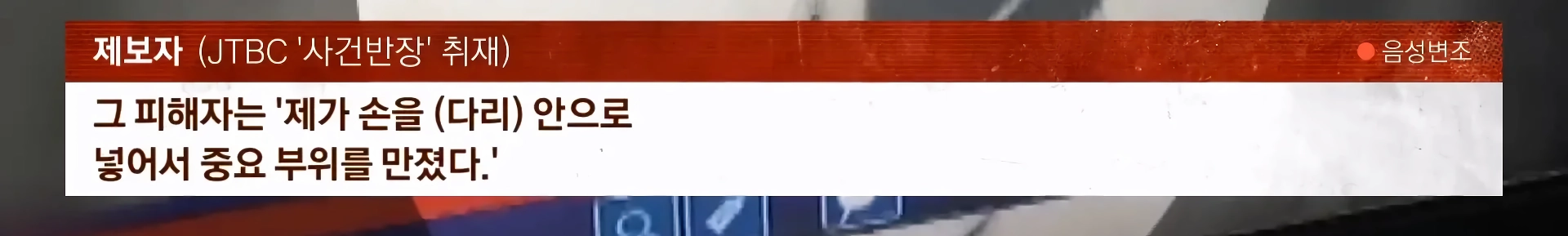 나이트 클럽 좁은통로 성추행 사건.jpg