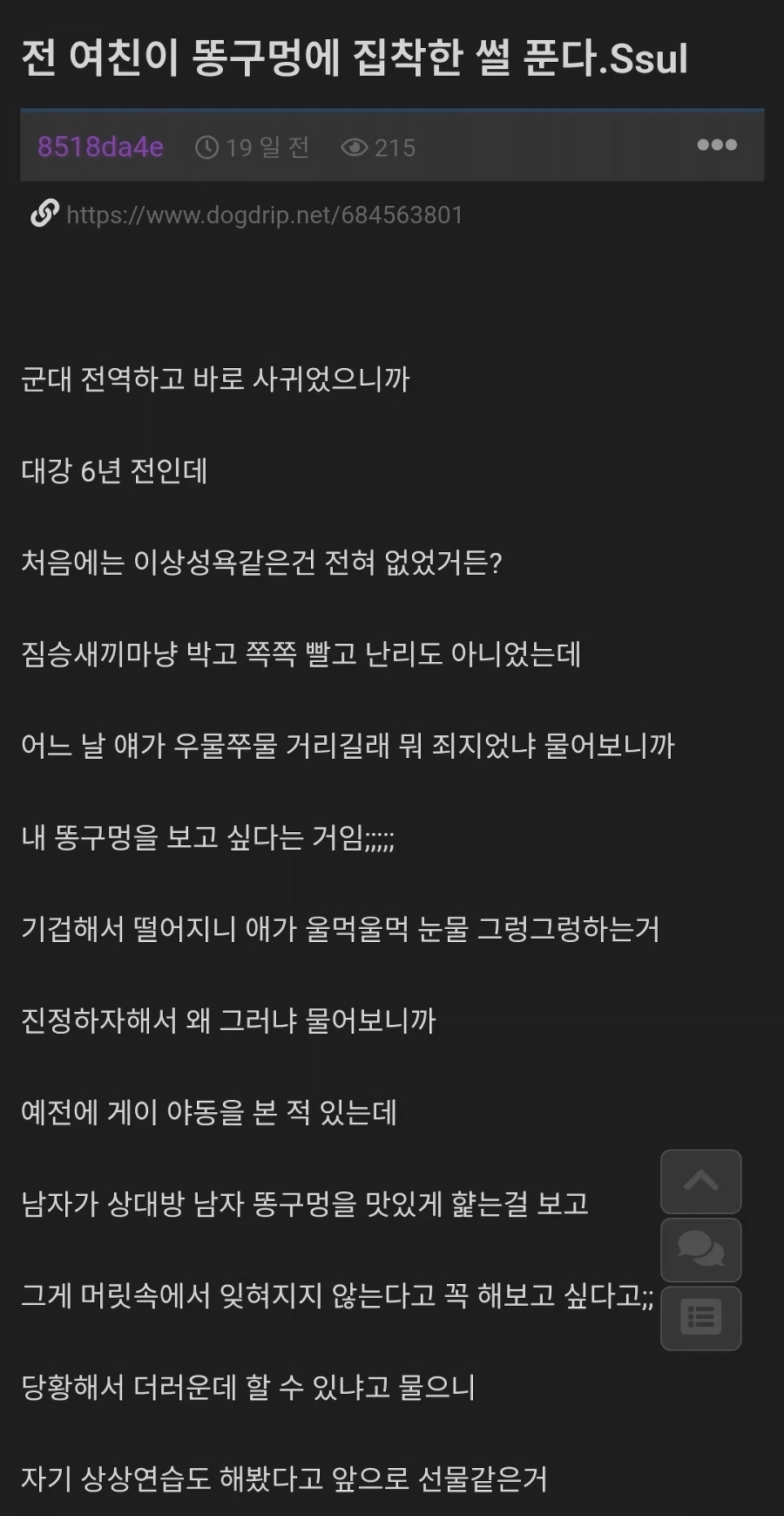 똥꼬에 집착하는 여친 썰.jpg