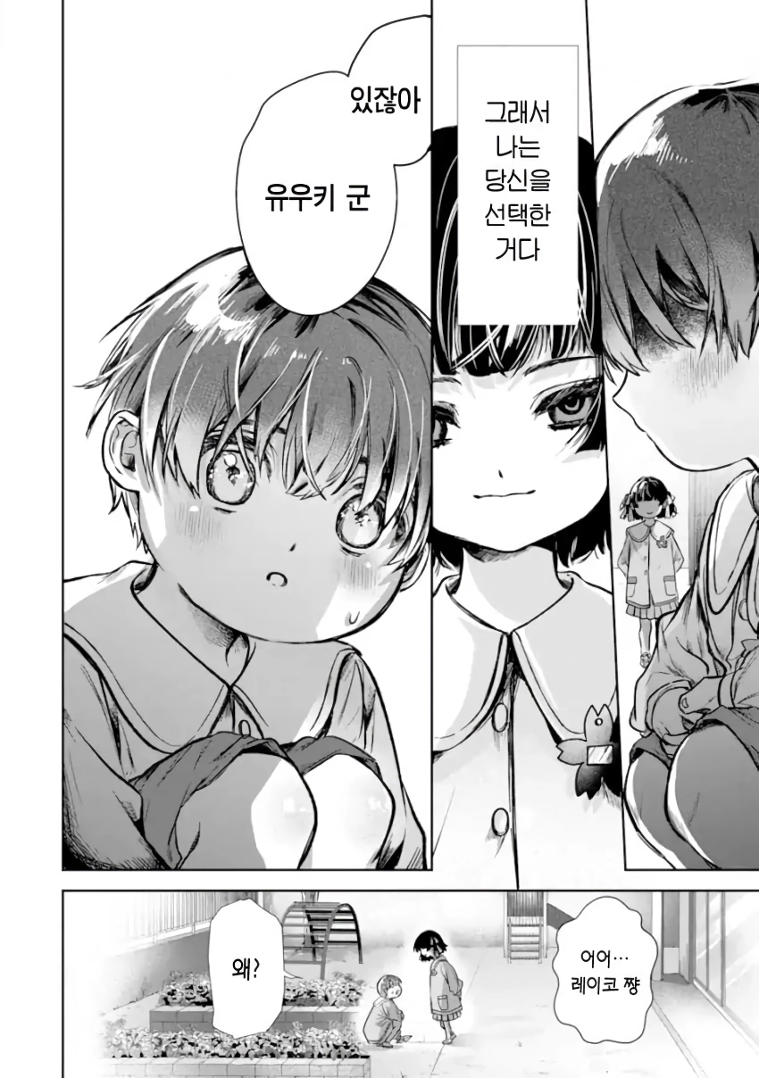 전설의 레이코는 ntr당하고싶어 manhwa
