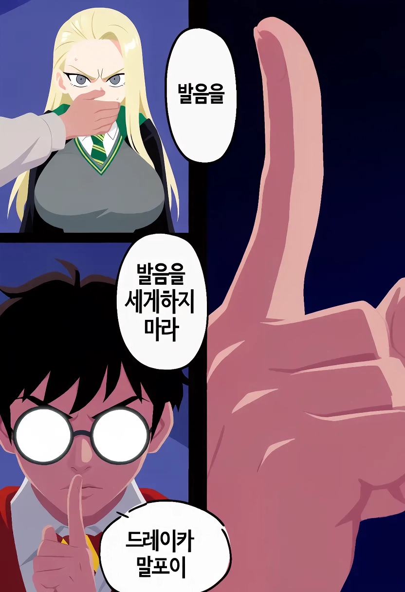 말포이 ts가 무도회날 해리를 방해하는.manhwa