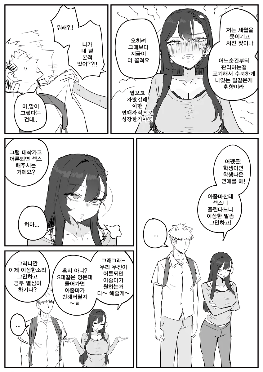 옆집 아줌마랑 야스하고 싶어서 서울대 가는.manhwa