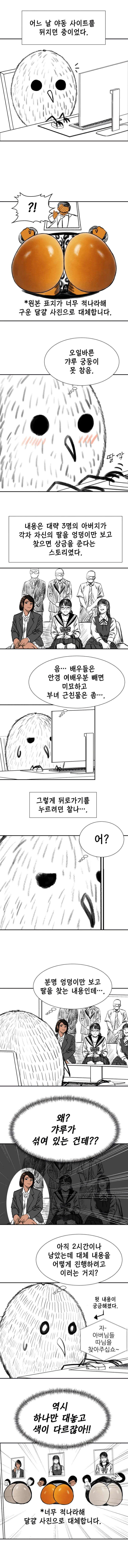 ㅇㅎ?) 엉덩이만 보고 딸을 찾는 기획물을 본 만화