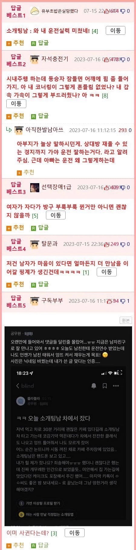 소개팅한 남자 차에서 잔 후기.jpg