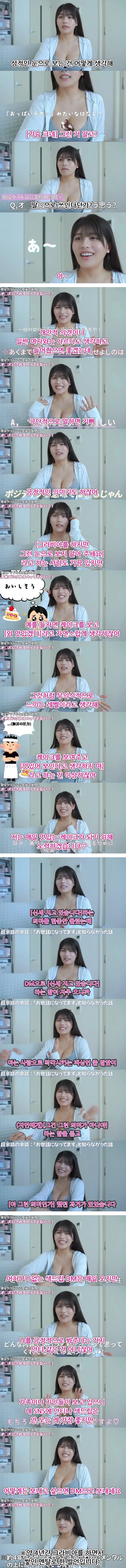 신세지고 있다는 dm을 받는 그라비아 모델의 멘탈
