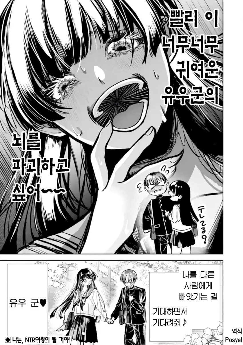 전설의 레이코는 ntr당하고싶어 manhwa