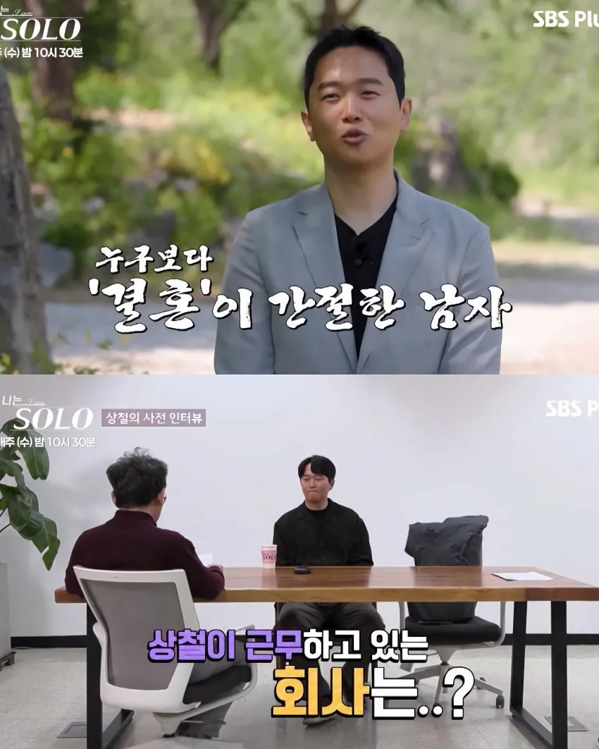 ”나는 솔로” 하이닉스 생산직 출연자의 자신감