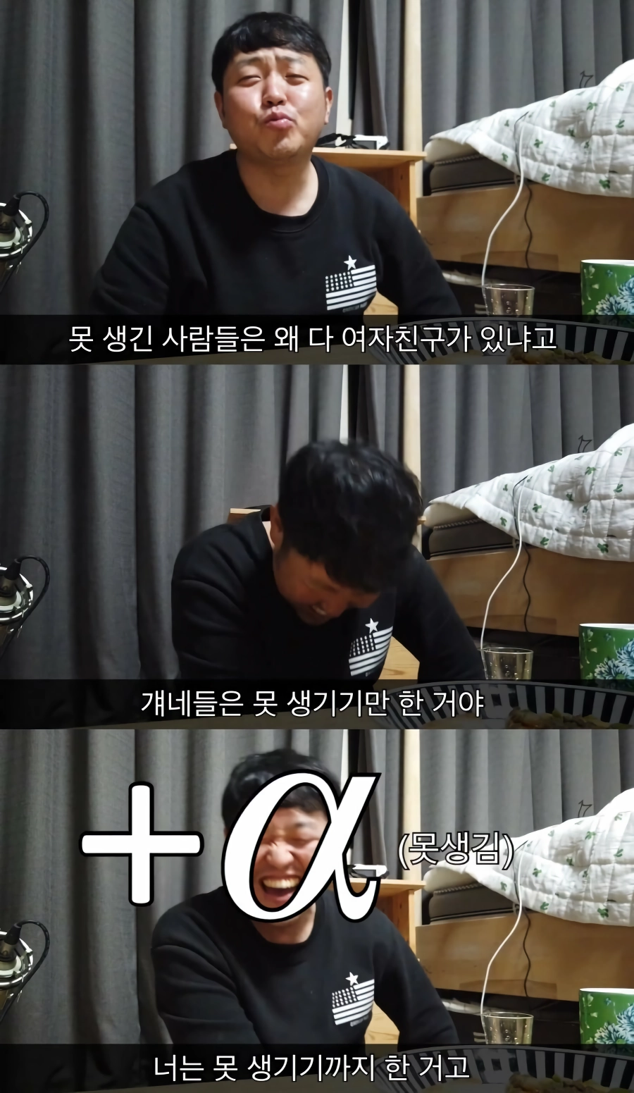 못생긴 애들도 여자친구가 있는 이유