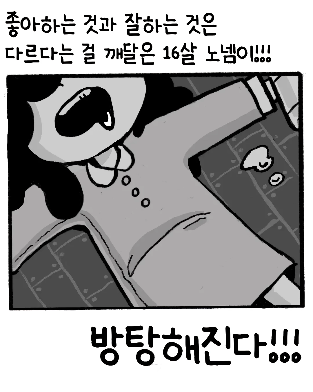 ㅇㅎ) 재능이라고는 없는 이 여자가 세상을 살아가는 방법.manwha