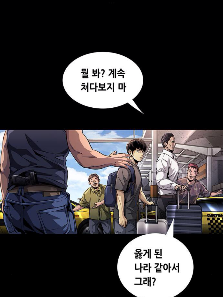 웹툰에서 남미에 대한 묘사