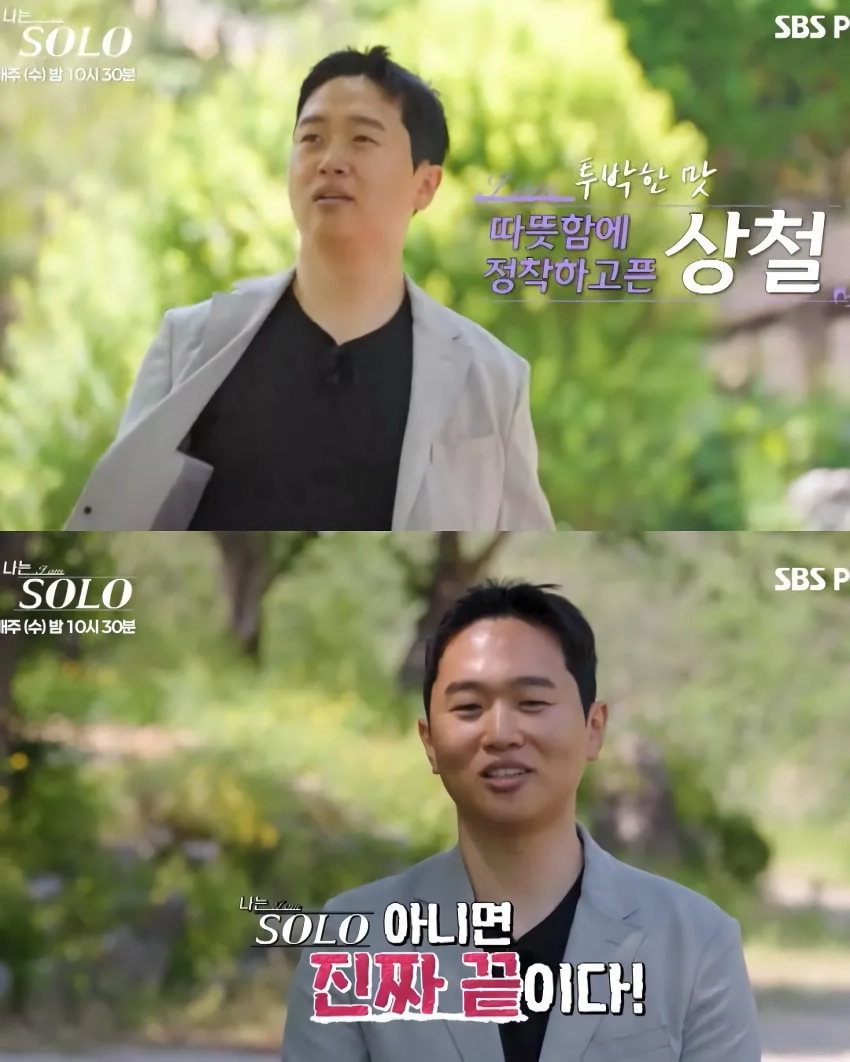 ”나는 솔로” 하이닉스 생산직 출연자의 자신감