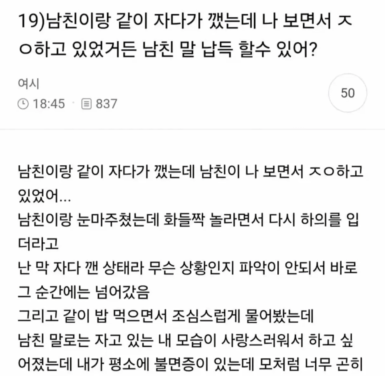 남친이랑 같이자다가 깻는데 나보면서 치고있었어.jpg