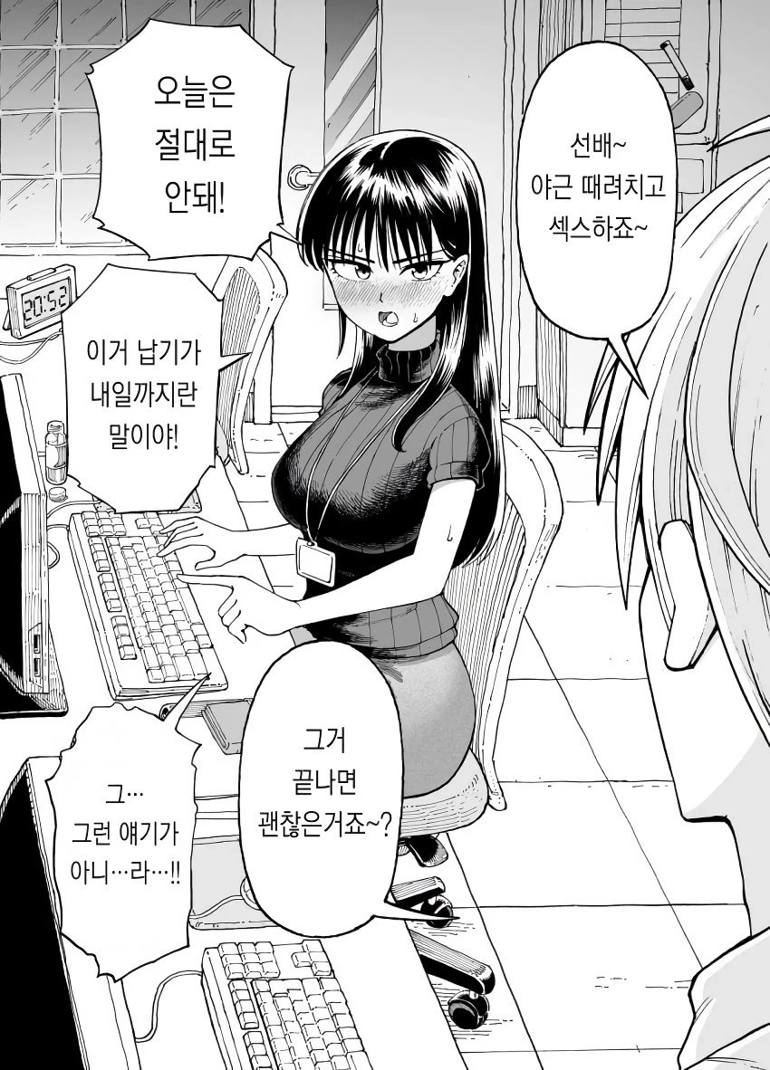 야근을 해야 하는 이유.manhwa