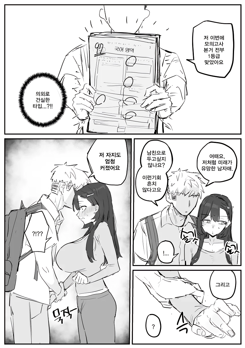 옆집 아줌마랑 야스하고 싶어서 서울대 가는.manhwa