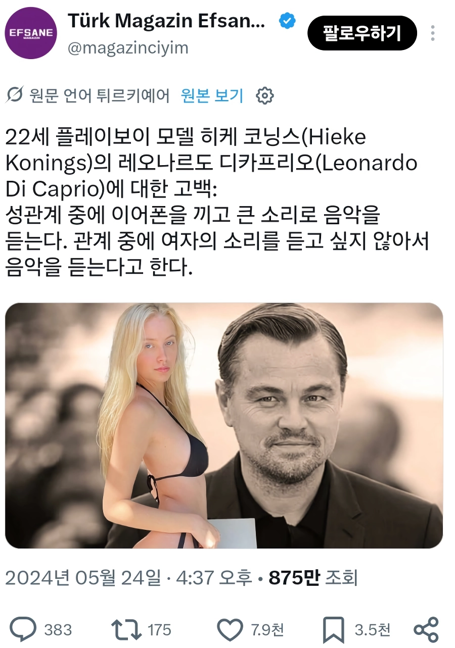 디카프리오의 특이한 성관계 취향 ㄷㄷ