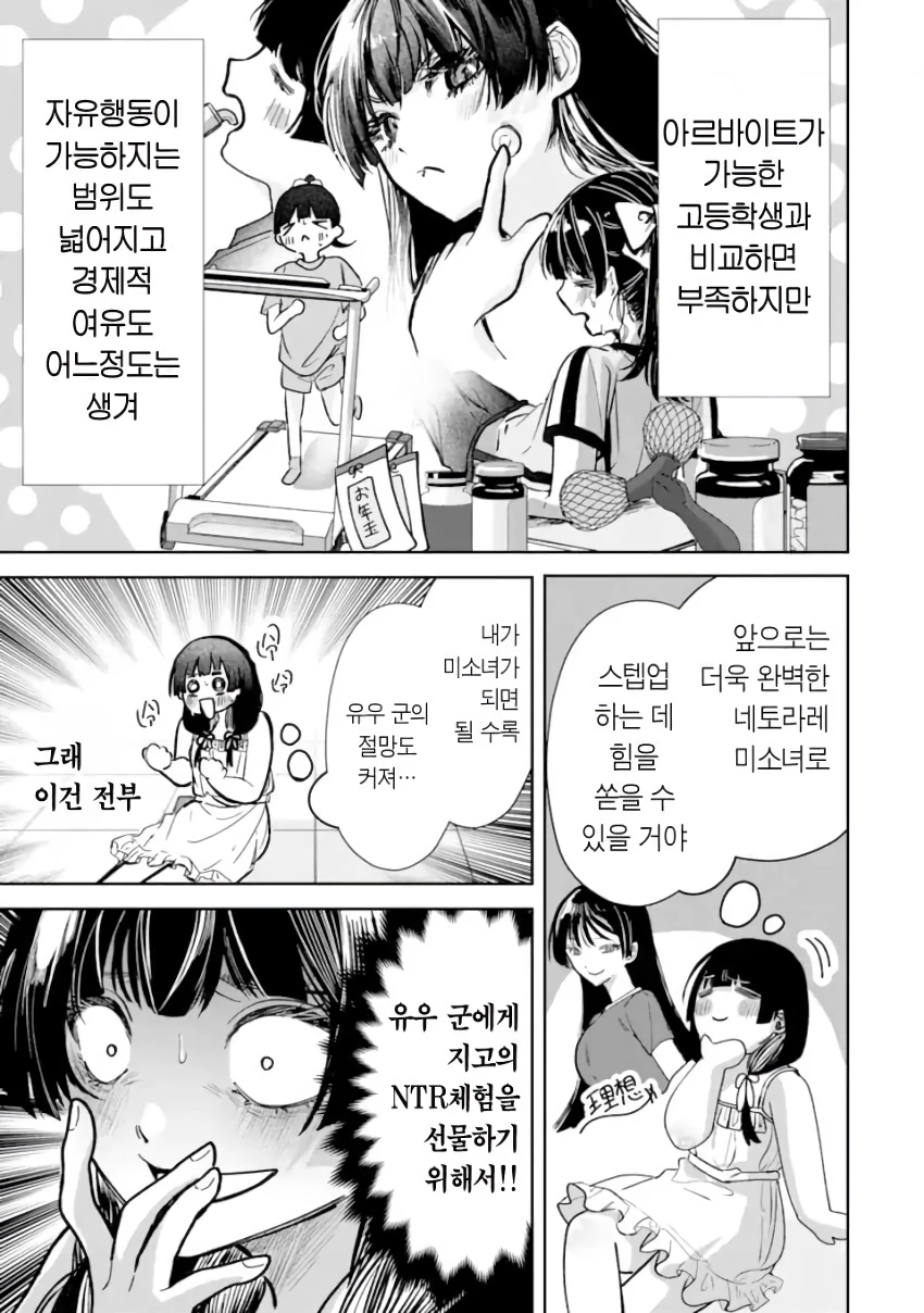 전설의 레이코는 ntr당하고싶어 manhwa