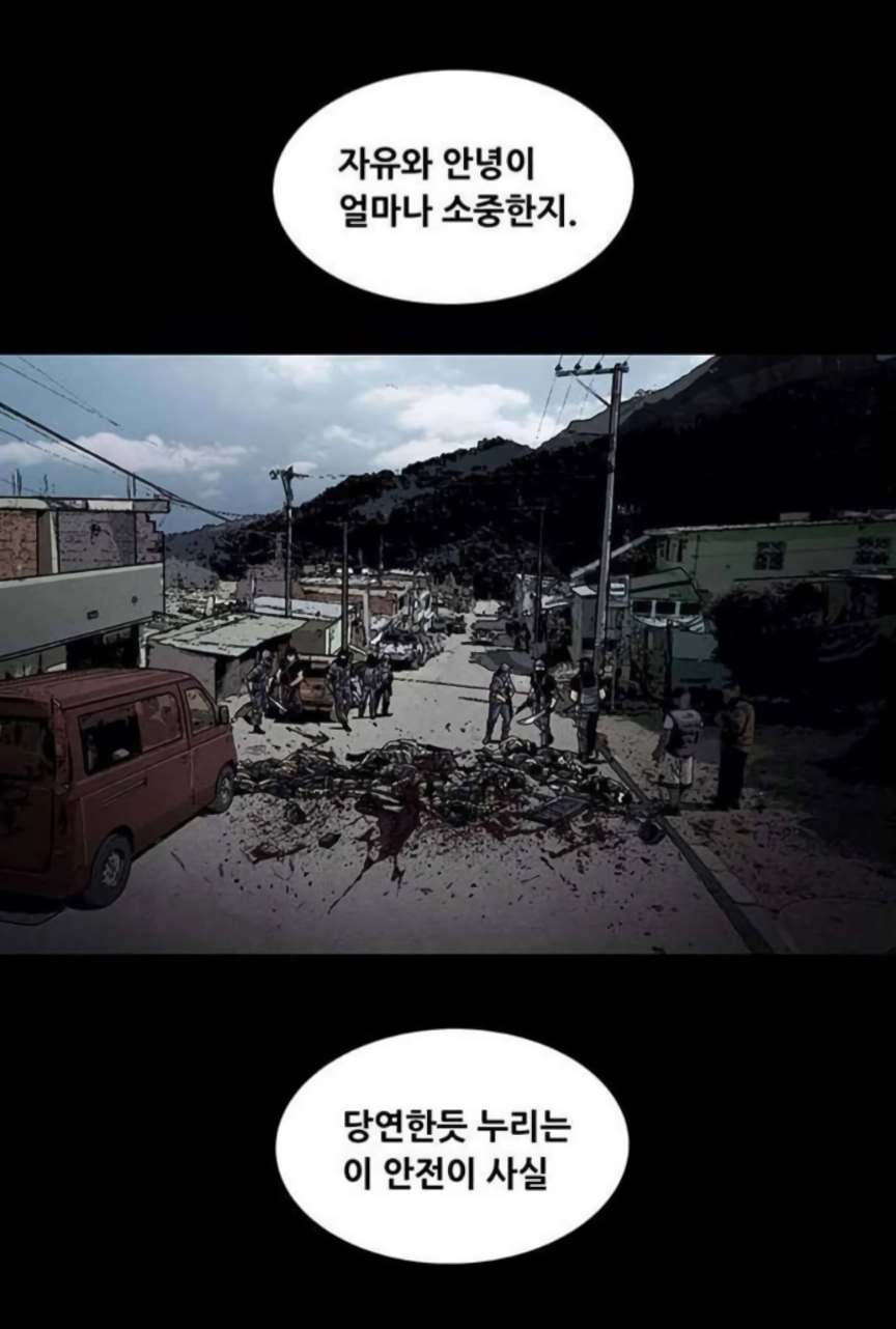 웹툰에서 남미에 대한 묘사