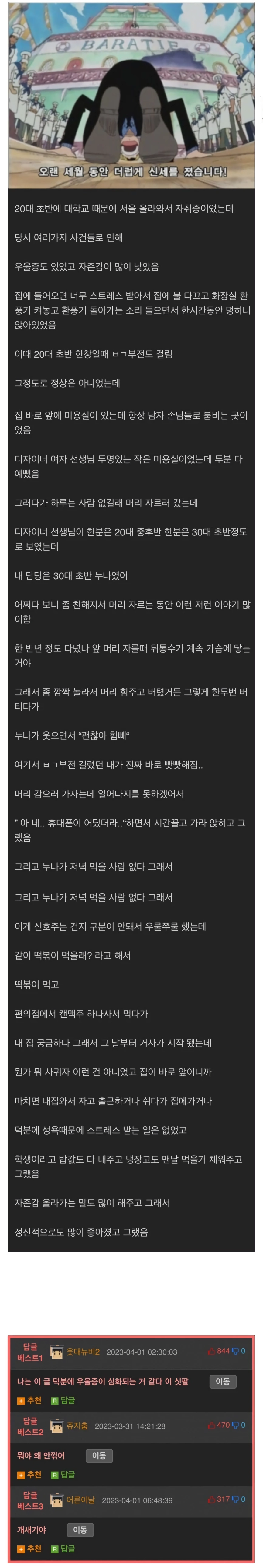 30대 미용실 누나한테 우울증, 발기부전 치료받은 썰