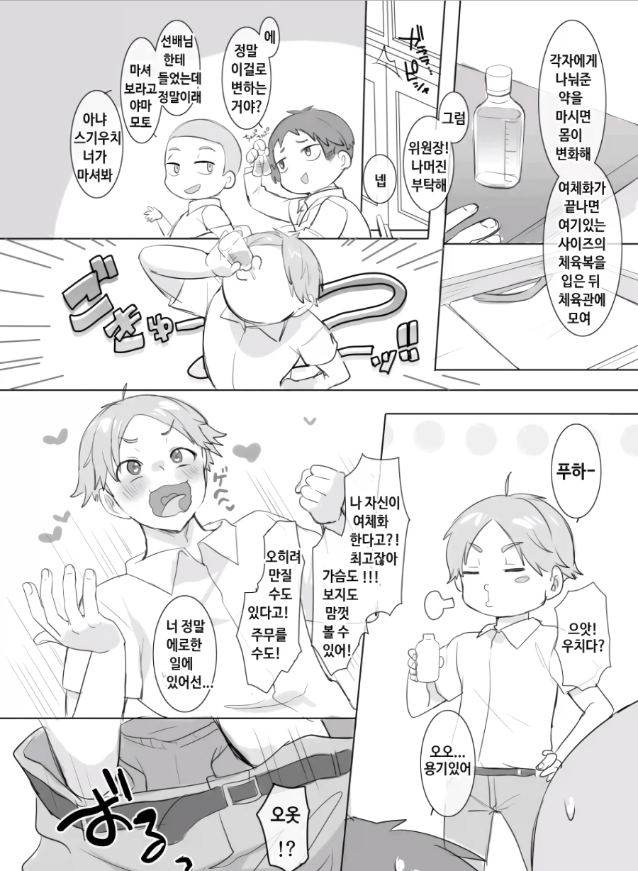 요즘 학교에서 한다는 최신형 성교육.manhwa