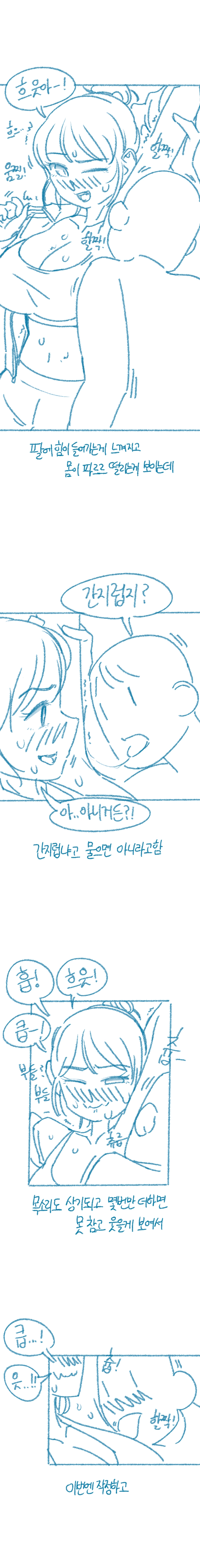 ㅇㅎ) 겨드랑이.manhwa