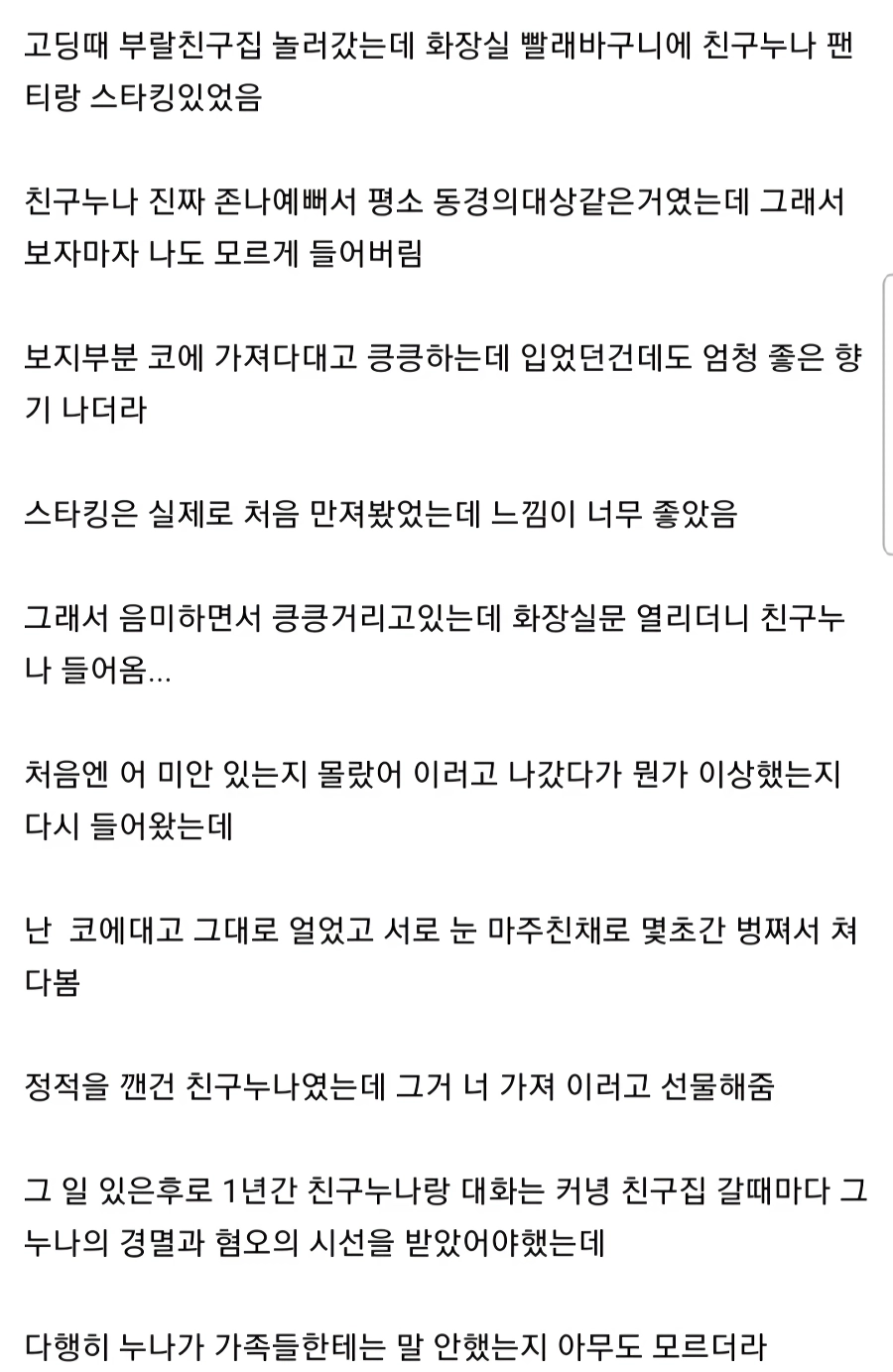 친구누나한테서 입던팬티 선물 받은 썰