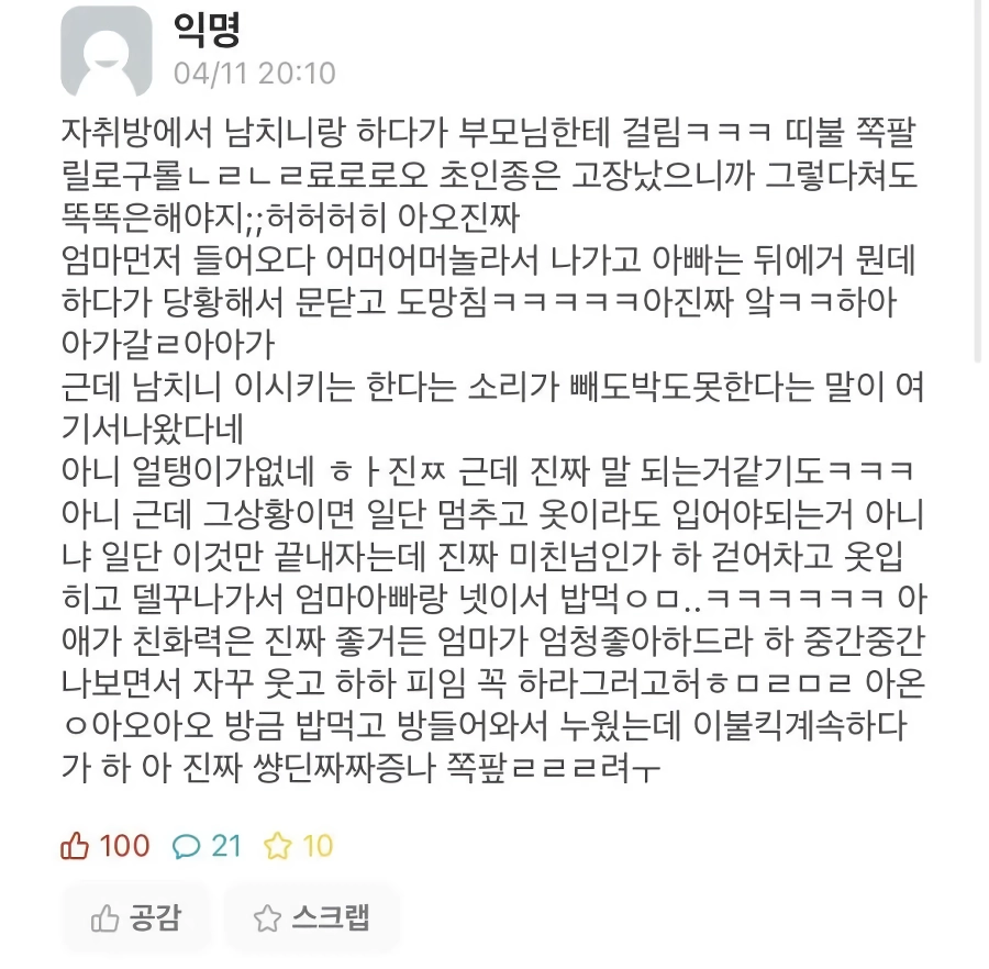 진짜 ”빼도 박도 못한다”를 부모 앞에서 보여준 여대생 ㄷㄷㄷ