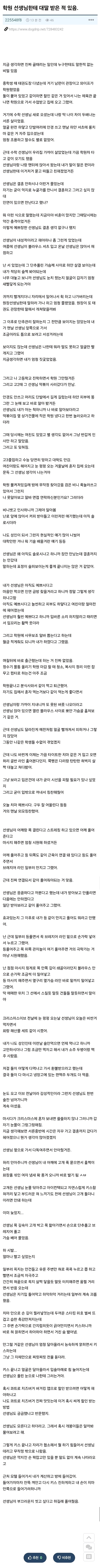 학원 선생님한테 대딸 받은 적 있음.
