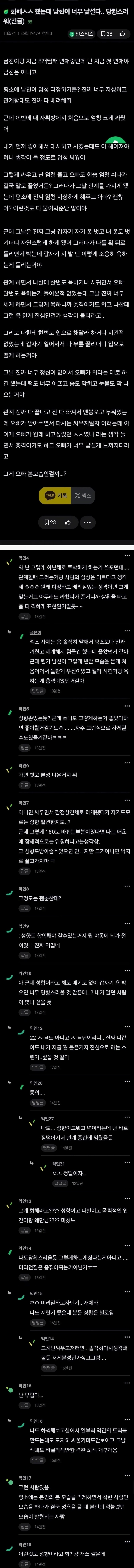 남친이 너무 낯설어서 충격받은 여자