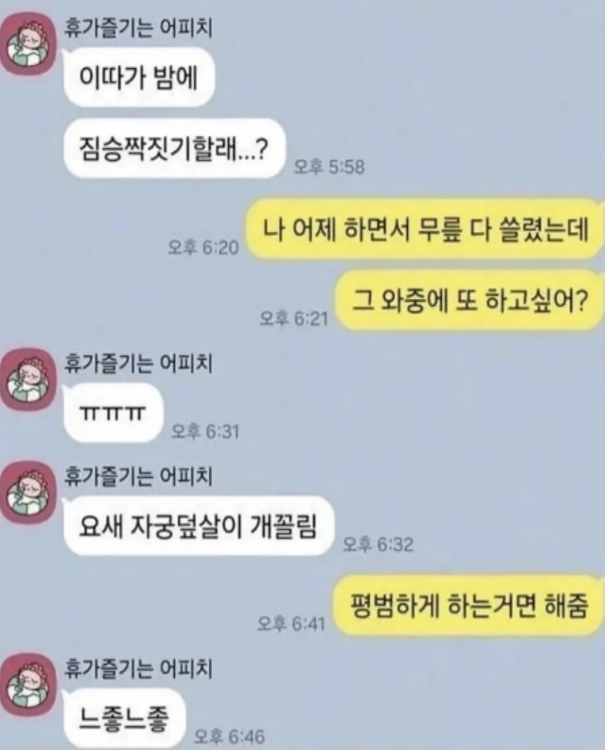 남편 더티톡이 고민인 여자