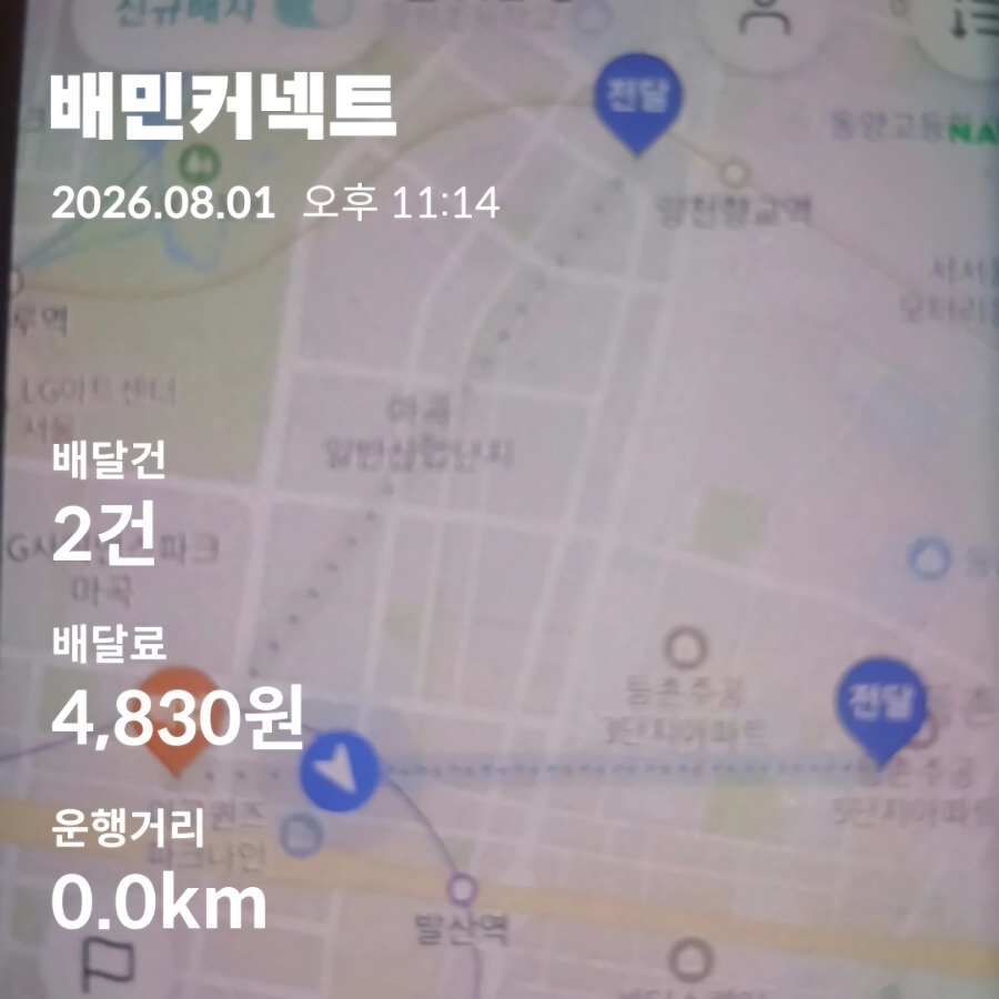 토요일 자전거 베달 8시간12분 39건 17.7장