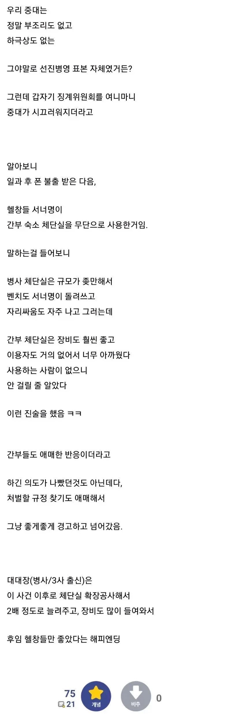 부조리 없다던 부대 결국 헬피엔딩.jpg