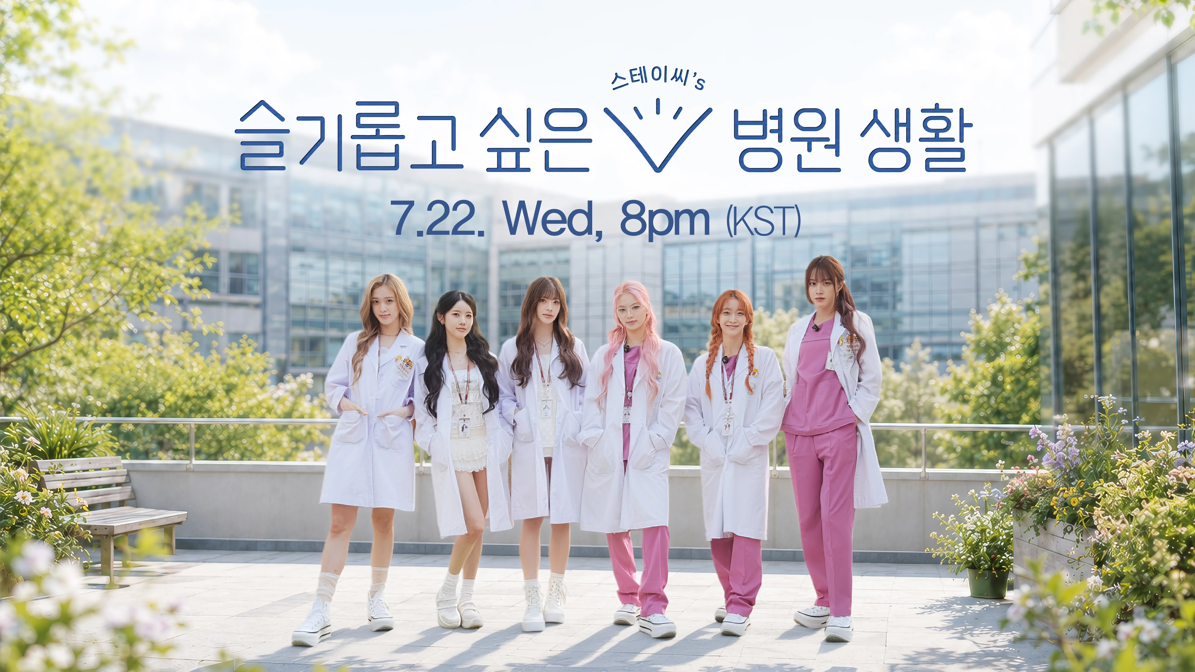 스테이씨 병원 우천 공연 오피셜 영상
