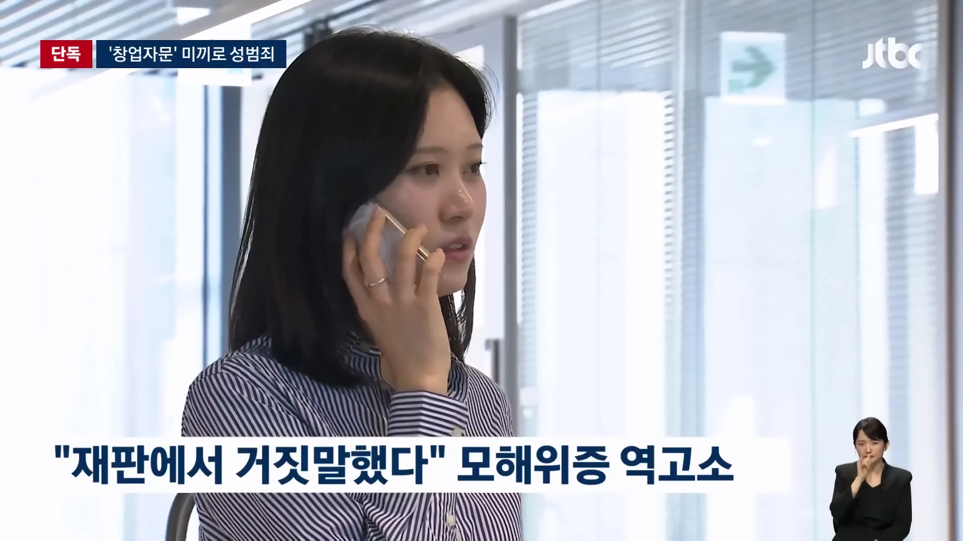 창업자문 받으러 온 여성을 성폭행한 중소기업 대표