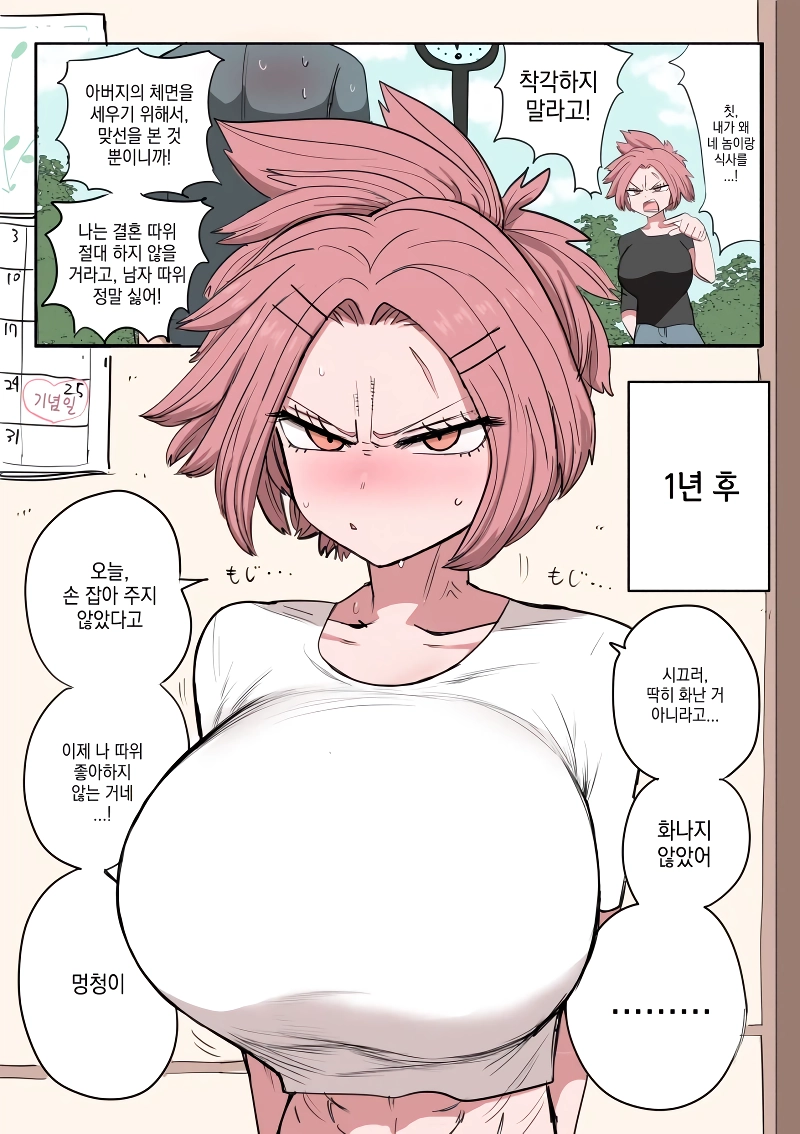 츤데레 양키아내
