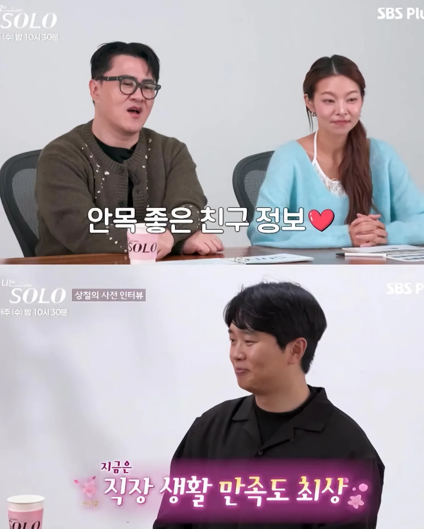 ”나는 솔로” 하이닉스 생산직 출연자의 자신감