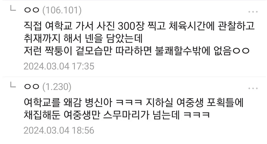 ㅇㅎ?) 만화작화가 너무 사실적이라 이상한 소문이 붙은 만화가.manga