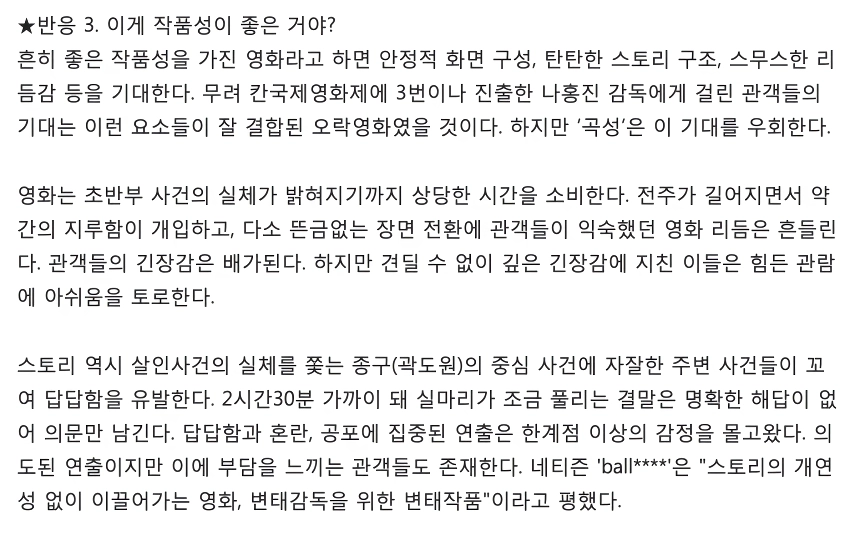 그당시 나홍진 ”곡성” 최초 반응.jpg