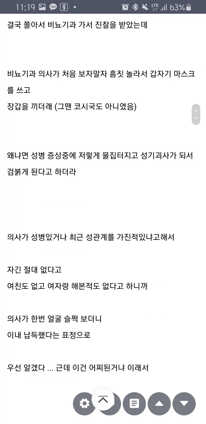 냉동 오나홀로 ㄸ치려다 대 참사 난 사람 ㄷㄷㄷ