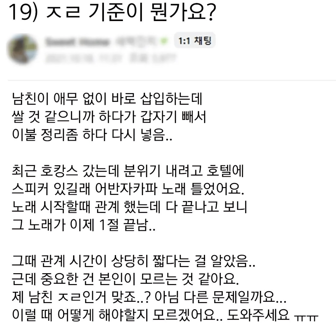 19) 조루남친의 섹수 사정조절 스킬 클라스